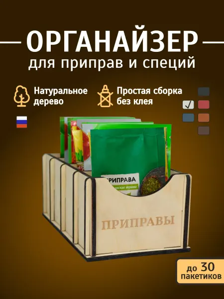Органайзер для специй и приправ
