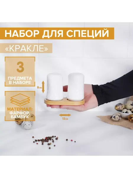НеДетский Набор для специй на подставке
