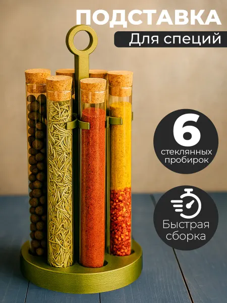 Набор для специй на подставке 6шт - органайзер