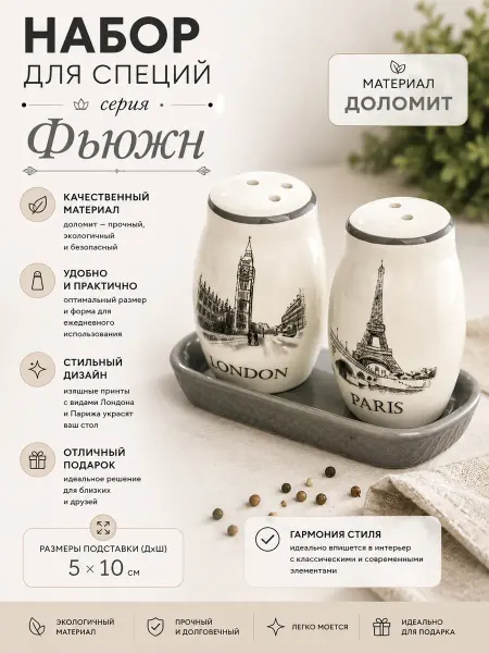 Даникс Набор для специй доломит, 2 шт