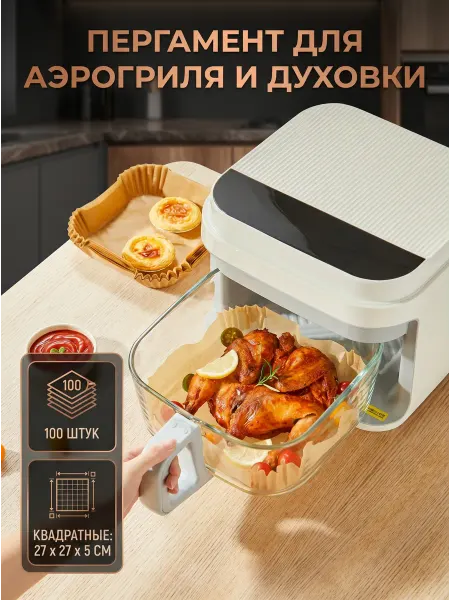 Пергаментные вкладыши для запекания