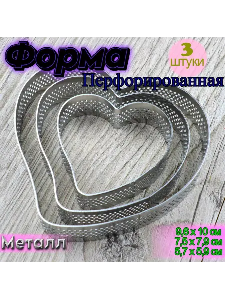 Silikonmold Набор перфорированных форм Сердца 3 шт