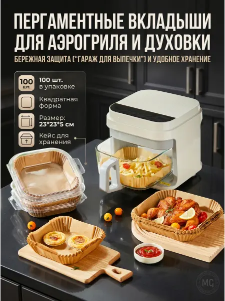 Пергаментные вкладыши для запекания