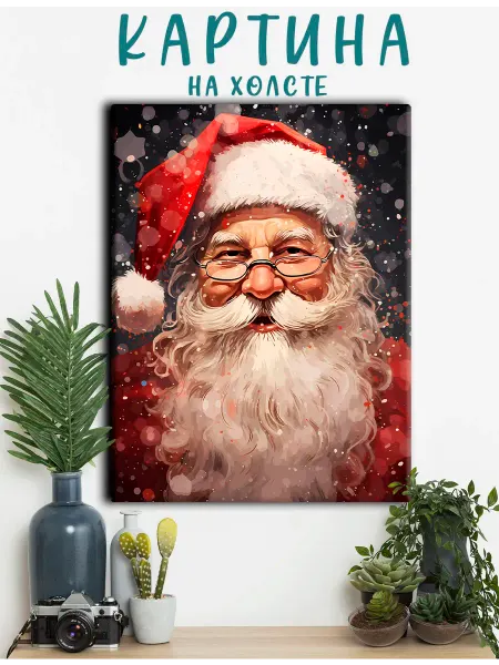 PRO Картины Картина Санта, новый год, рождество, дед мороз (10) 20х30