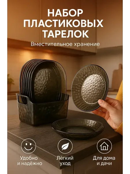 САРЫШКА Набор пластиковых тарелок 8 шт