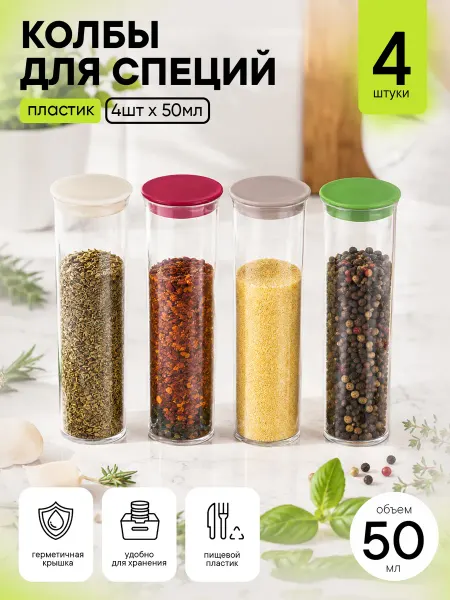 Sugar&Spice Rosemary Набор для специй 4шт х 50мл