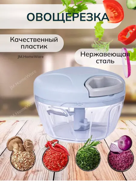 JM.HomeWare Овощерезка многофункциональная