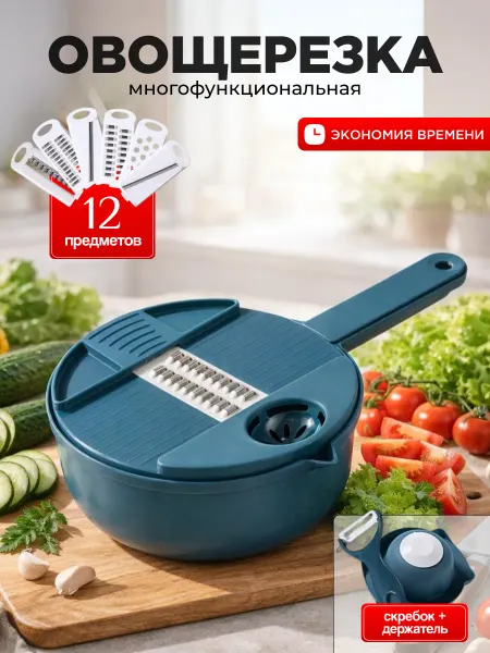 Ручная овощерезка многофункциональная