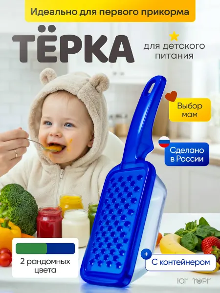 Юг Торг Терка для детского питания- 1 шт