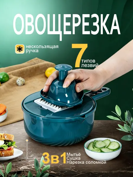 Ручная овощерезка многофункциональная