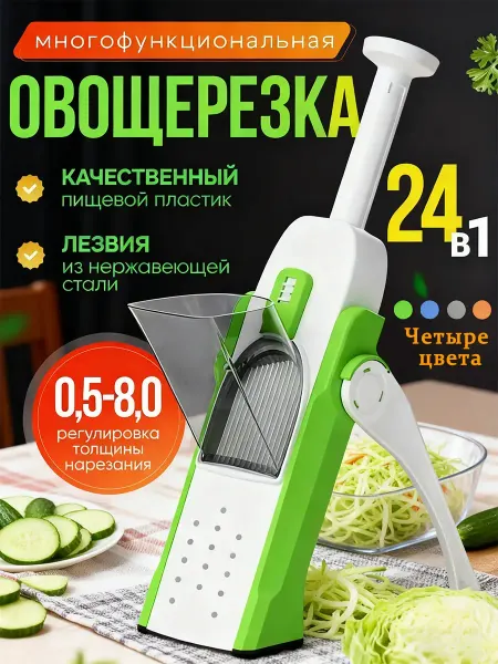 Овощерезка многофункциональная с контейнером