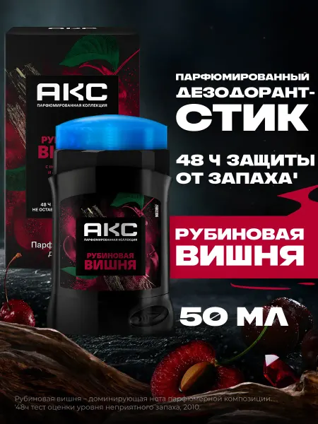 АКС Мужской дезодорант стик твердый
