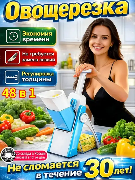 Овощерезка ручная многофункциональная