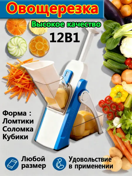 Овощерезка многофункциональная электрическая