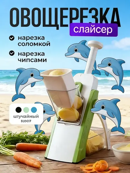 Овощерезка многофункциональная с контейнером