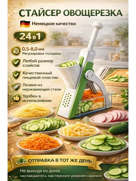 Овощерезка ручная многофункциональная