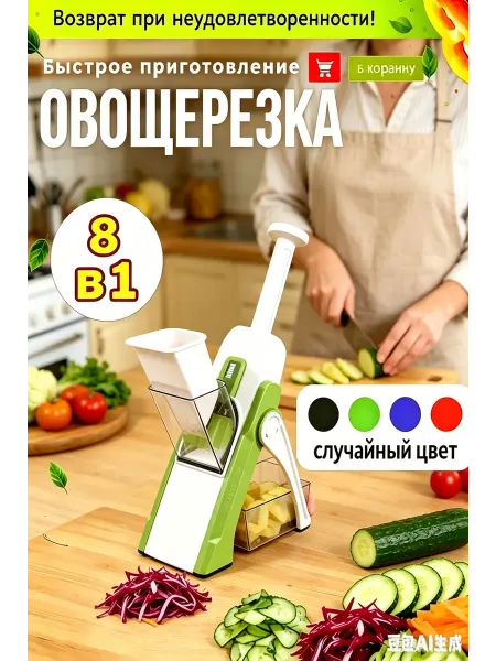 Овощерезка ручная многофункциональная
