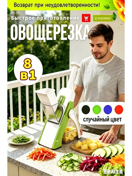 Овощерезка ручная многофункциональная