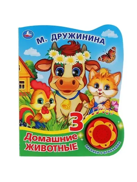 Книжный дом РФ Домашние животные