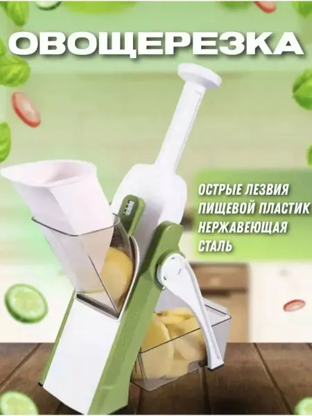 Многофункциональная овощерезка для кухни