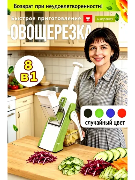 Овощерезка ручная многофункциональная