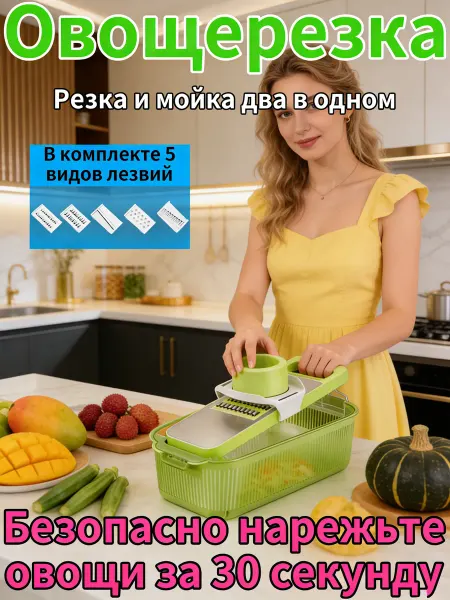 Многофункциональная овощерезка с контейнером