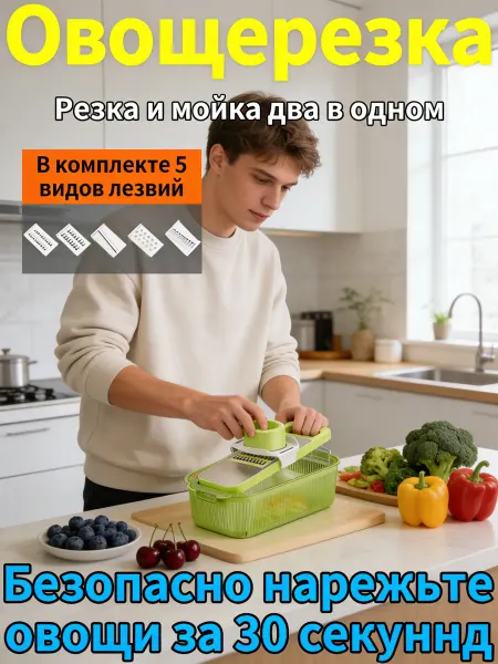 Многофункциональная овощерезка с контейнером