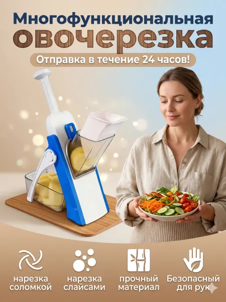 Быстрая овощерезка для домашнего использования
