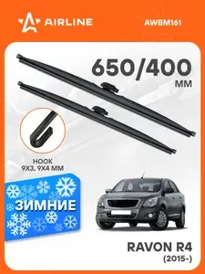 Щетки стеклоочистителя для Ravon R4 (10.15-10.21) 2 шт зимние / Дворники автомобильные Равон Р4