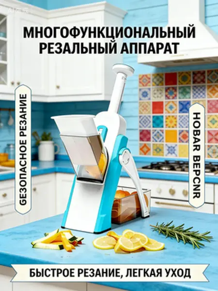 Овощерезка ручная многофункциональная