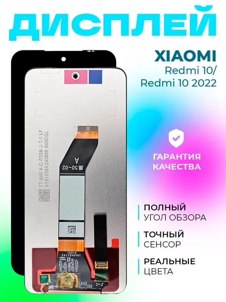 Дисплейный модуль для Xiaomi Redmi 10 (21061119DG) c тачскрином (черный)/Экран на Xiaomi Redmi 10/Дисплей с тачскрином