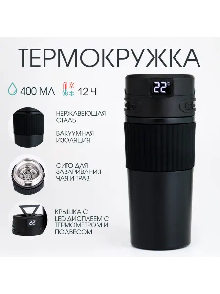 SL Home Термокружка для кофе 400 мл