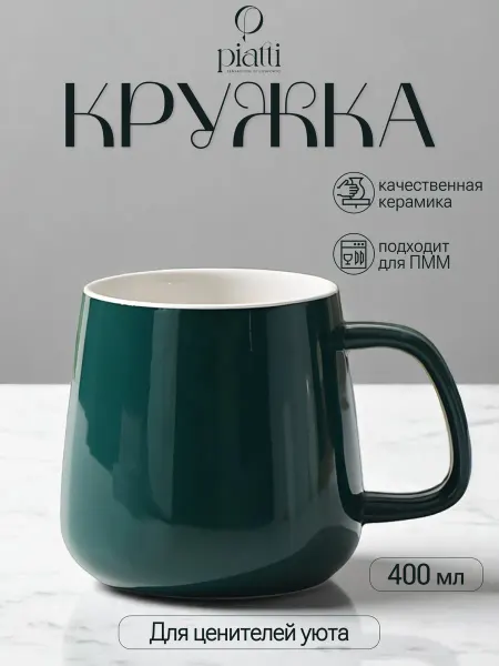 Piatti Подарочная кружка