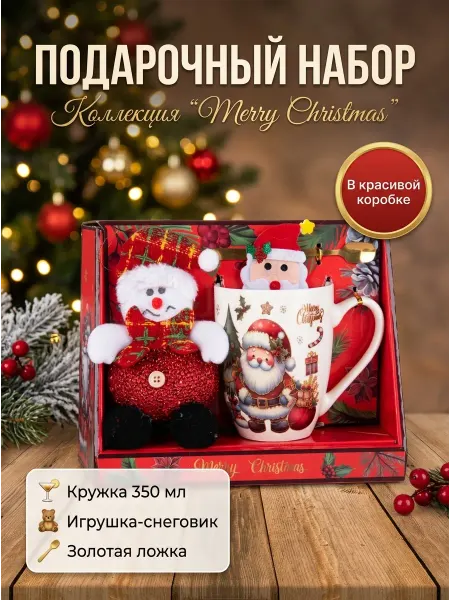 Кружка новогодняя подарочный набор