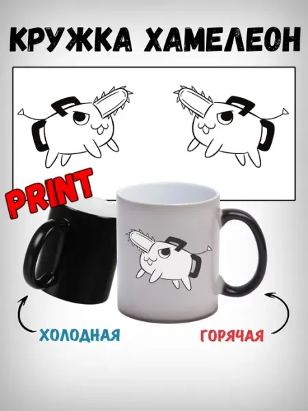 Аниме кружка. 330 мл. Человек-бензопила