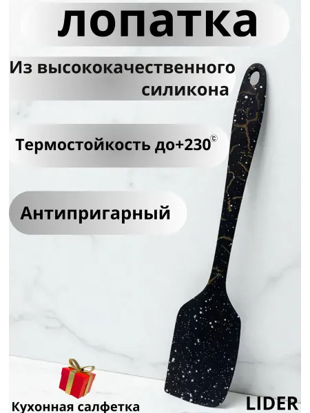 Лопатка кухонная силиконовая