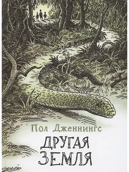 Книжный дом РФ Другая земля