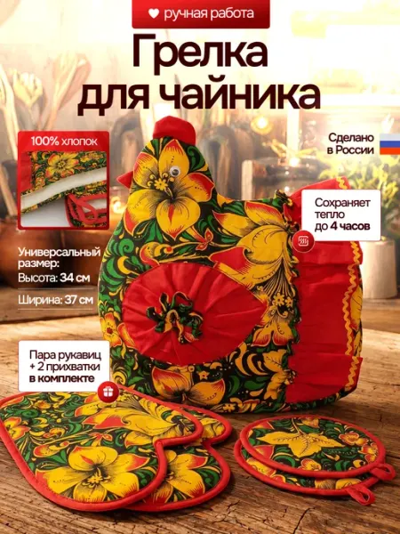 Грелка на чайник Хохлома зеленая