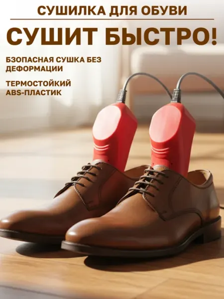 GT Сушка для обуви "Ботиночки" пластик, 220В, 10 Вт