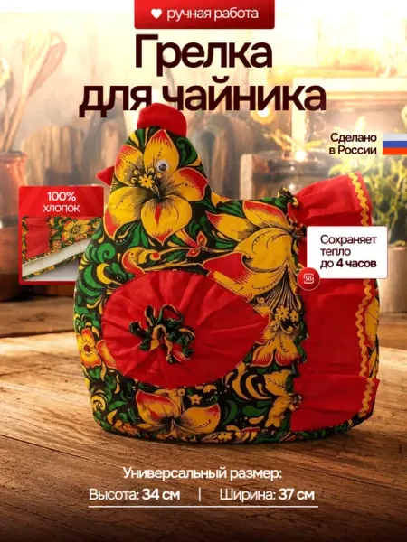 Грелка на чайник Хохлома зеленая