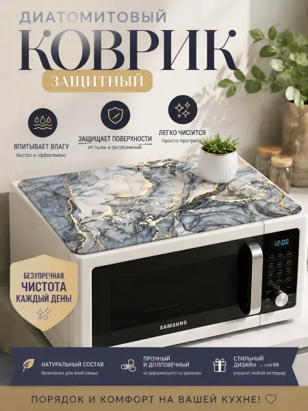 Чехол для микроволновки микроволновке