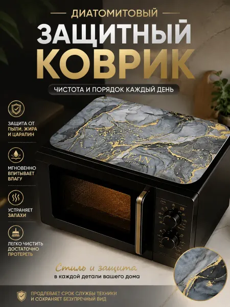 Чехол для микроволновки микроволновке