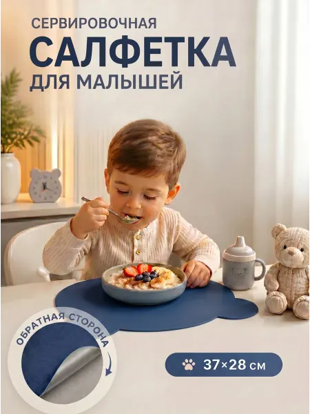 Сервировочная салфетка - плейсмат для малышей