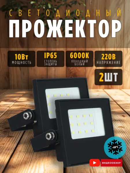 Ecola Светильник уличный 220В фонарь светодиодный 10 Вт IP65 4шт