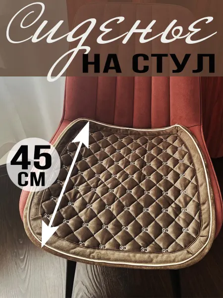Подушка на стул велюровая