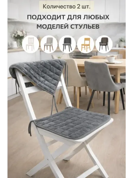 Подушки на стулья тёмно серые 2 шт