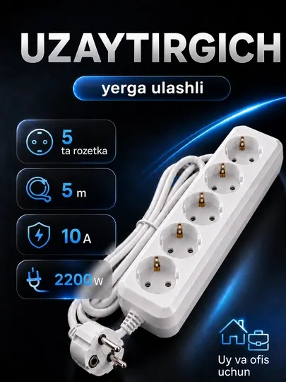 Удлинитель сетевой с заземлением 5 розеток 5 м, 10А, 2200Вт, белый