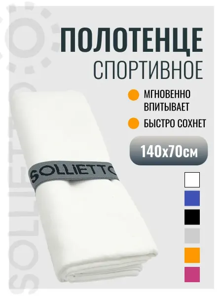 Полотенце спортивное из микрофибры быстросохнущее, для
