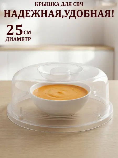 GT Крышка для микроволновки 25 см
