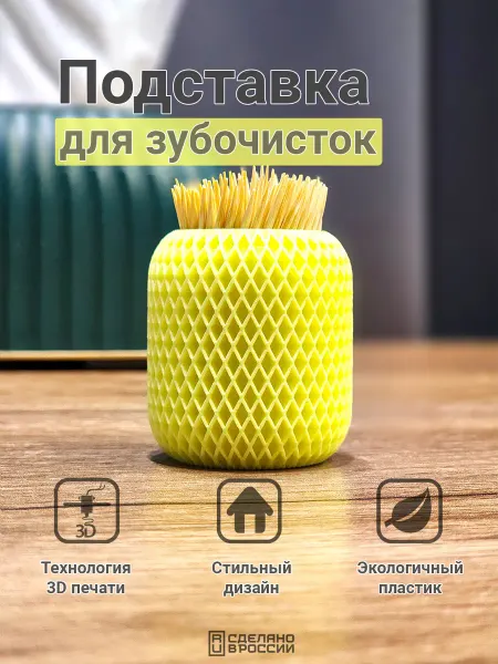 НГАДЖЕТ Подставка для зубочисток